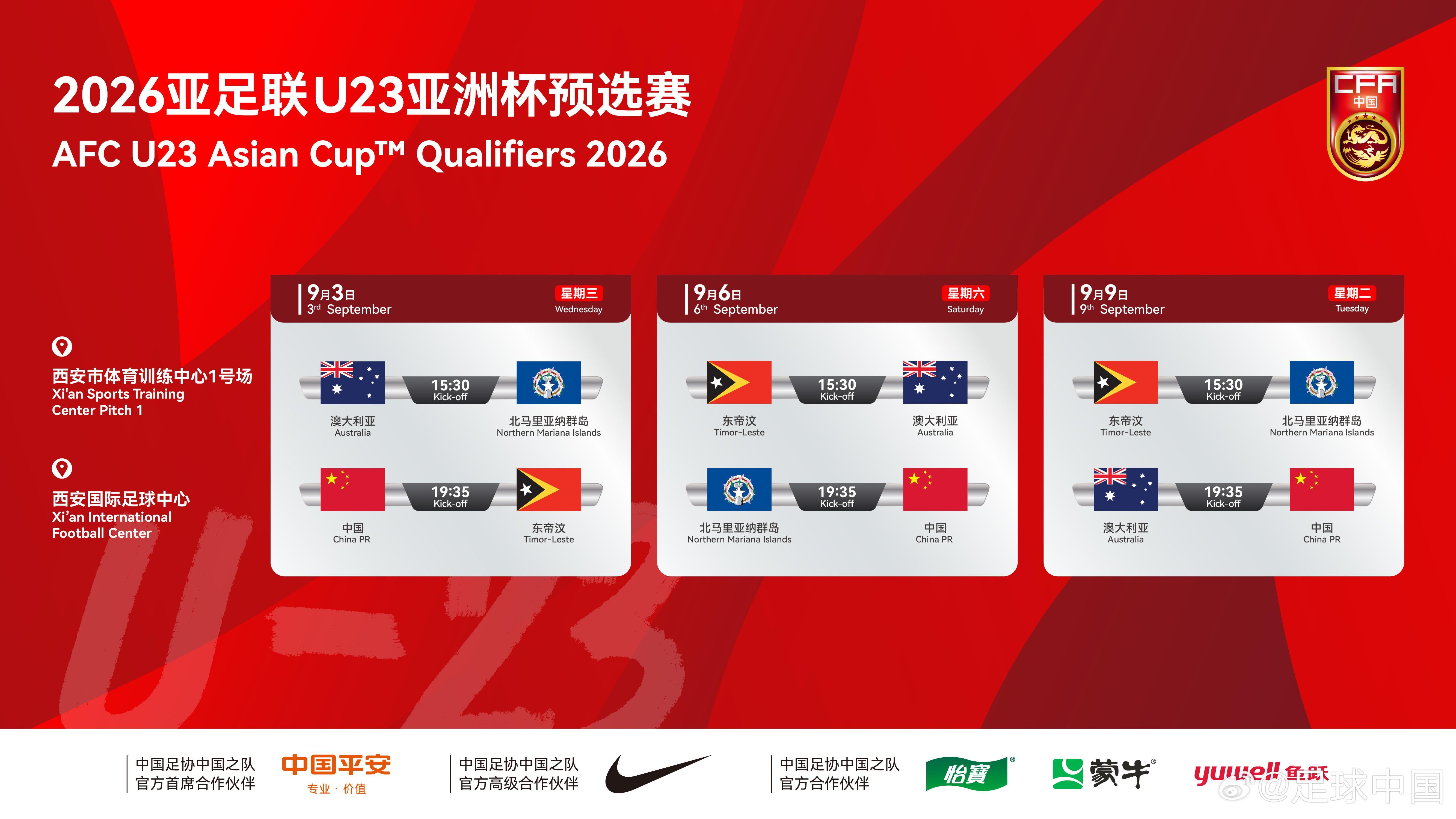 官方：U23亚洲杯预选赛D组非中国队场次比赛场地变更至训练场